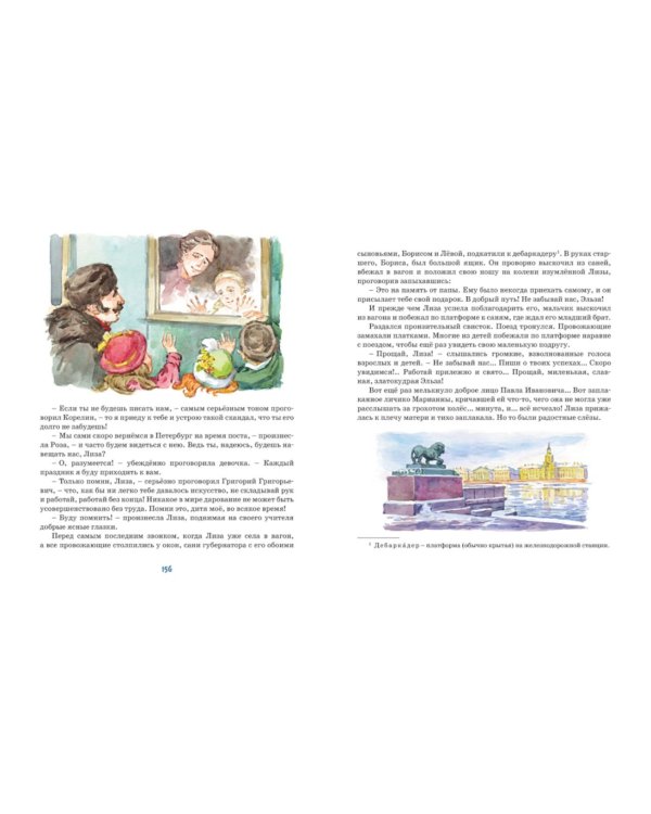 Лизочкино счастье: повесть