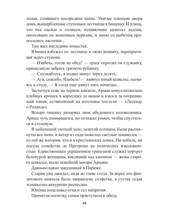 Перстень и чаша