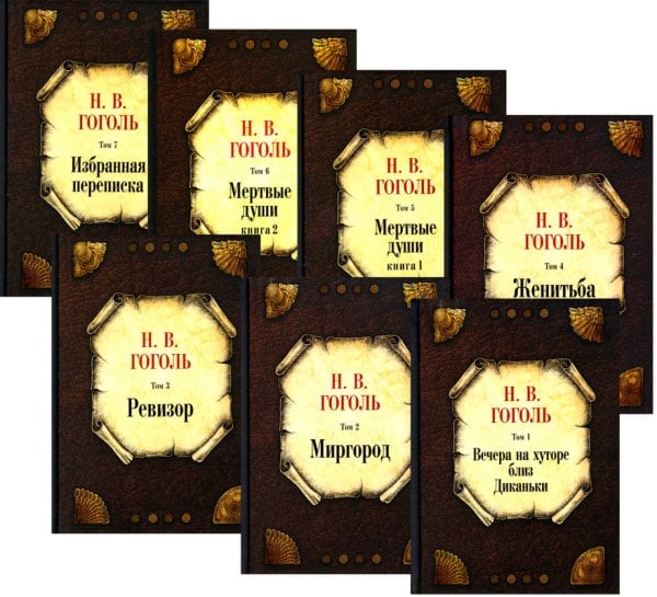 Собрание сочинений Гоголь Н.В. С/с: В 7 т: комплект