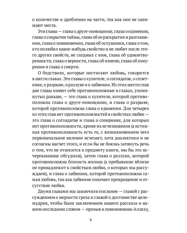 Ожерелье голубки