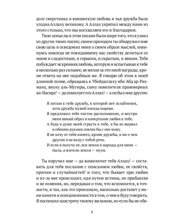 Ожерелье голубки