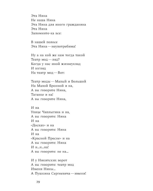 Личные песни об общей бездне