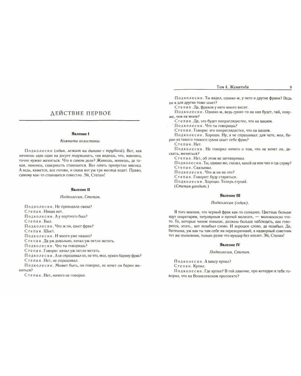 Собрание сочинений. В 7-ми томах