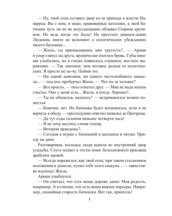 Перстень и чаша