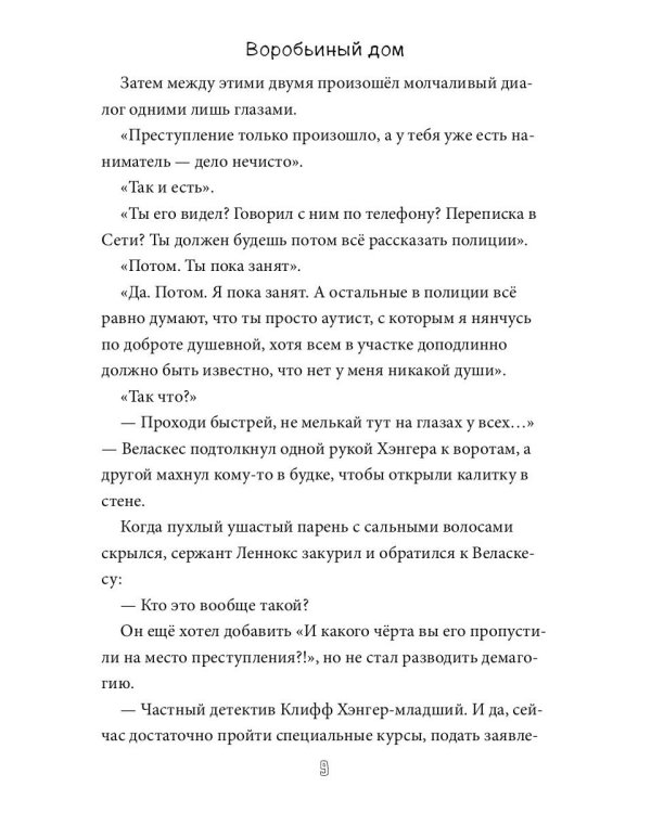 Воробьиный дом