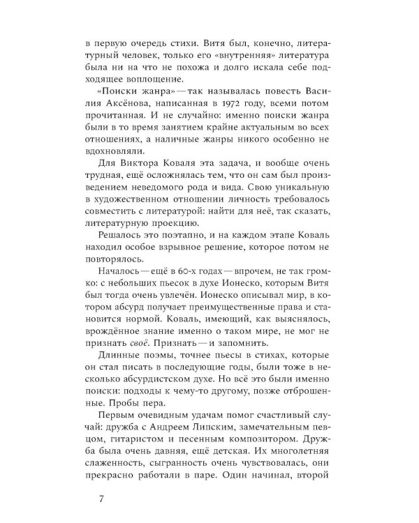 Личные песни об общей бездне