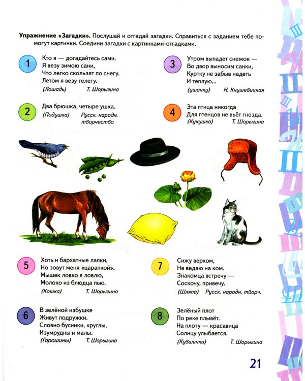 Автоматизация звука "Ш" в игровых упражнениях. Альбом дошкольника