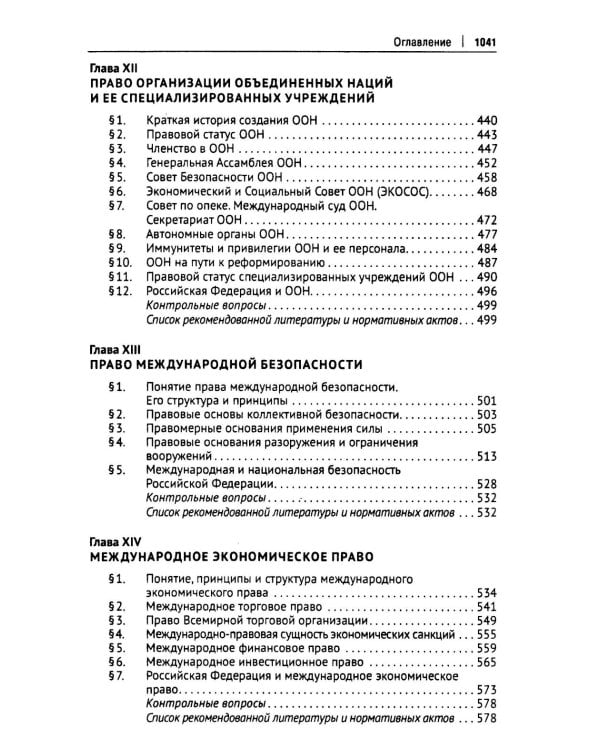 Дополнительное изображение книги «Международное публичное право: Учебное пособие»