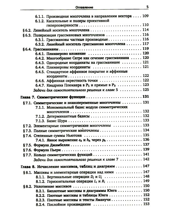 Алгебра для студентов-математиков. В 2 кн. Ч. 2
