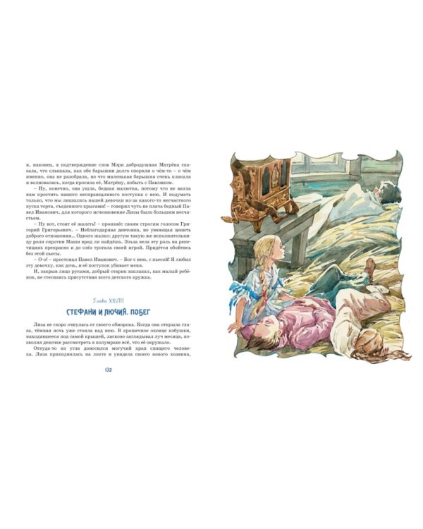 Лизочкино счастье: повесть