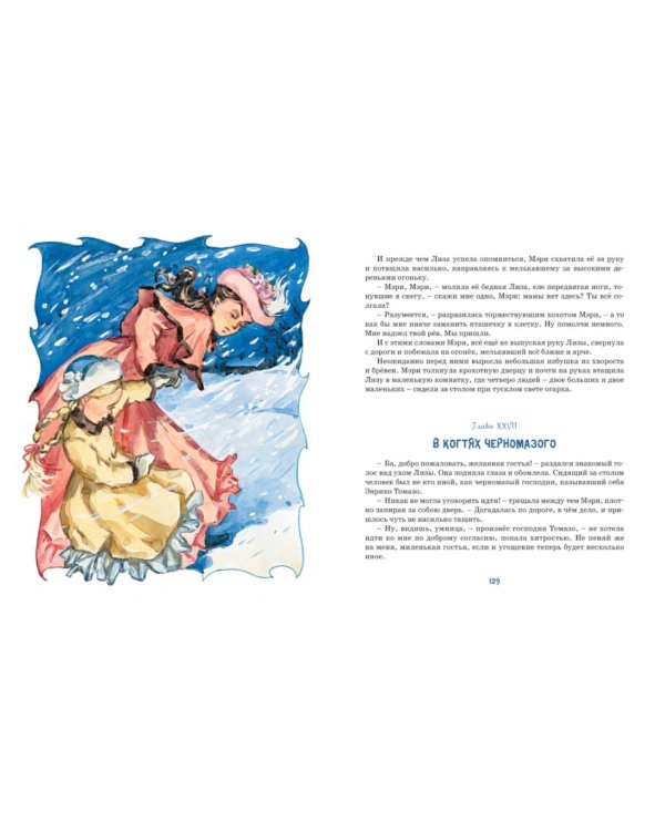 Лизочкино счастье: повесть