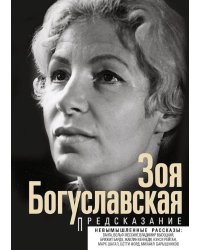 Предсказание