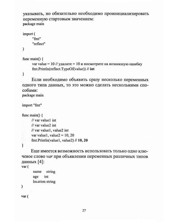 Программирование на языке GO: Учебник