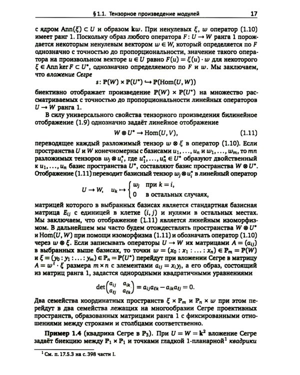 Алгебра для студентов-математиков. В 2 кн. Ч. 2