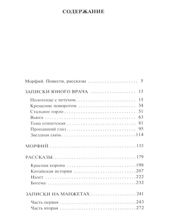 Дополнительное изображение книги «Морфий»