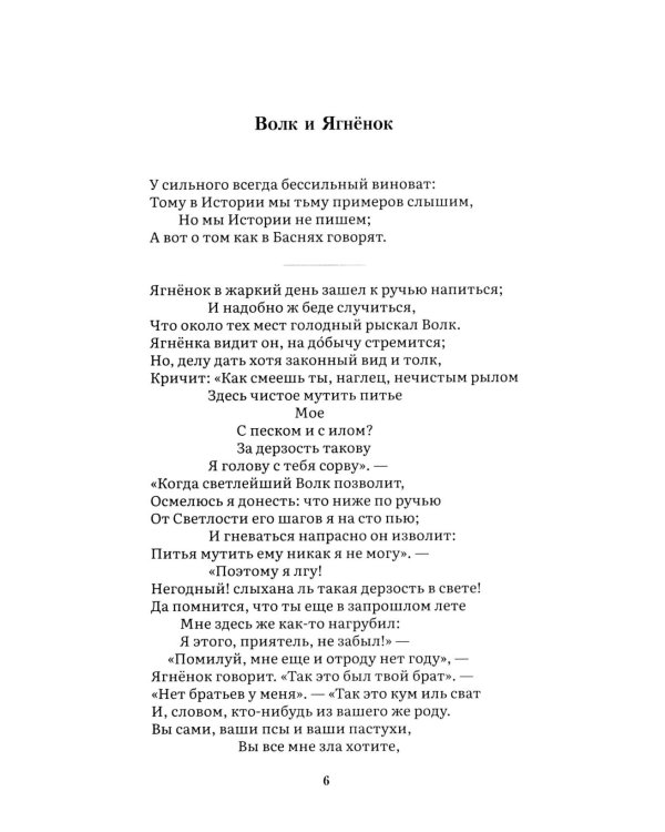 Басни: сборник