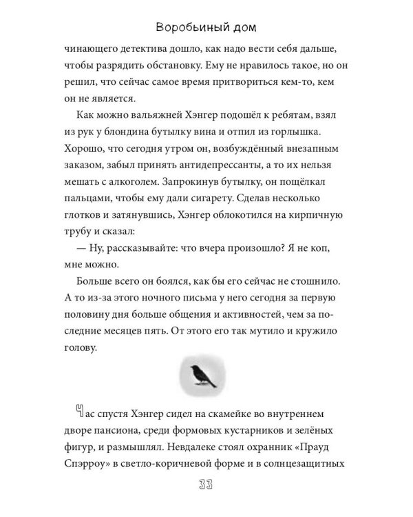 Воробьиный дом