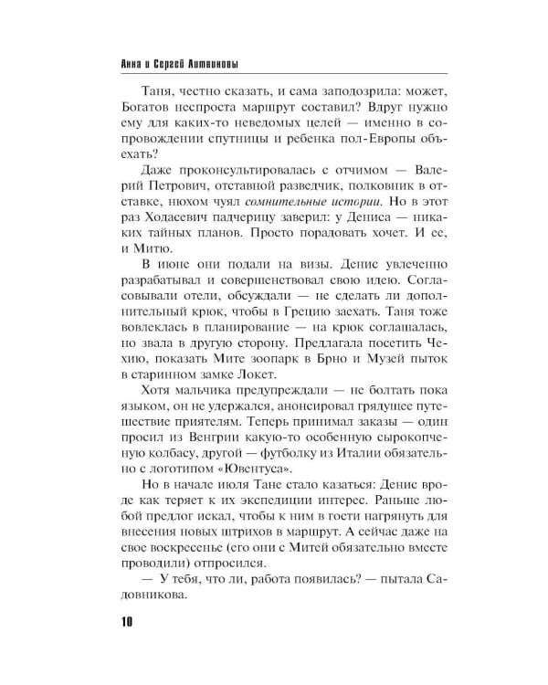 На один удар больше: роман