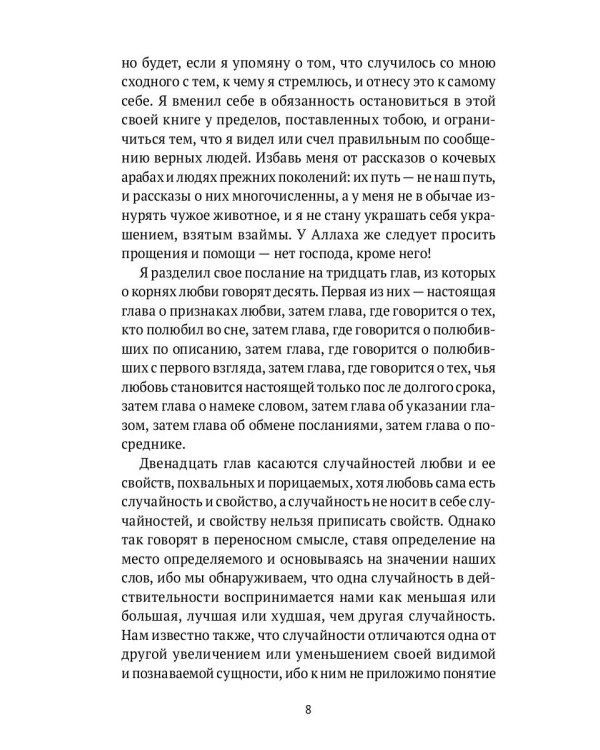 Ожерелье голубки
