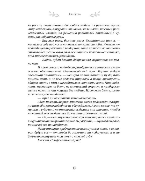 Чудесный сад жены-попаданки