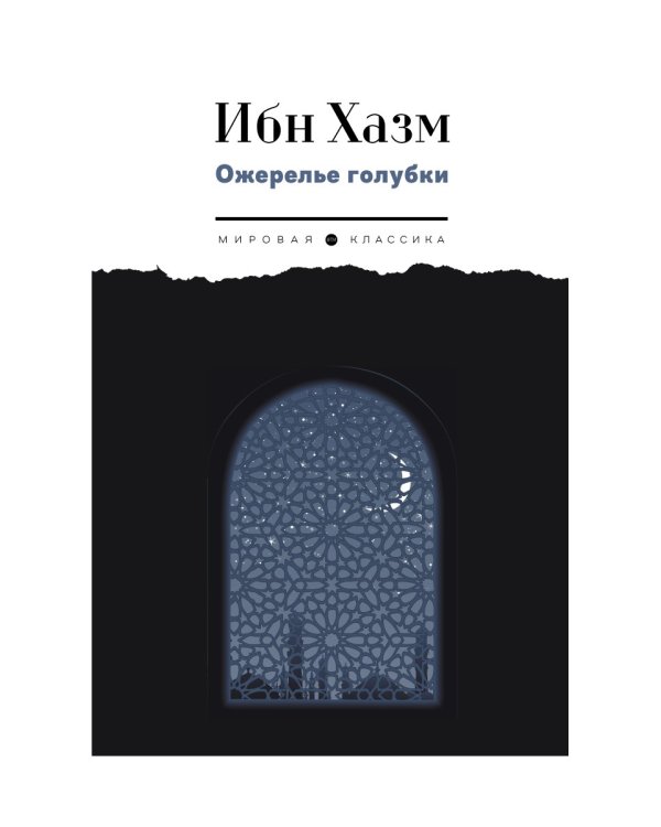 Ожерелье голубки