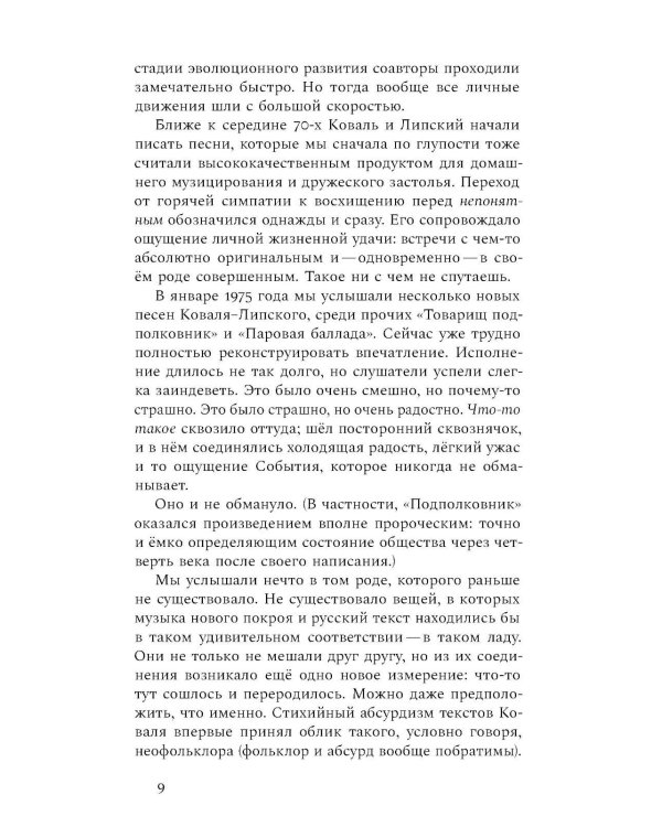 Личные песни об общей бездне