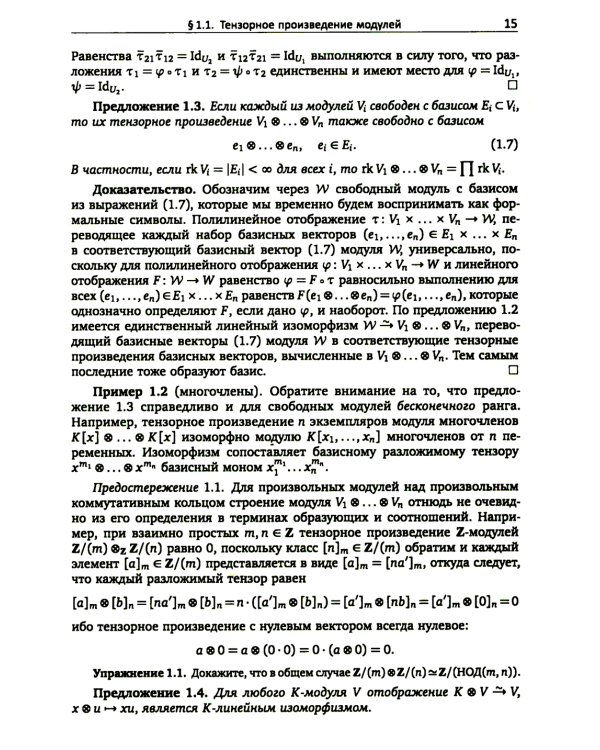 Алгебра для студентов-математиков. В 2 кн. Ч. 2
