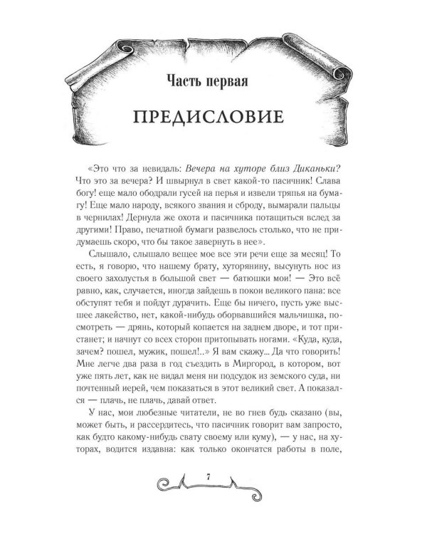 Собрание сочинений. В 7-ми томах