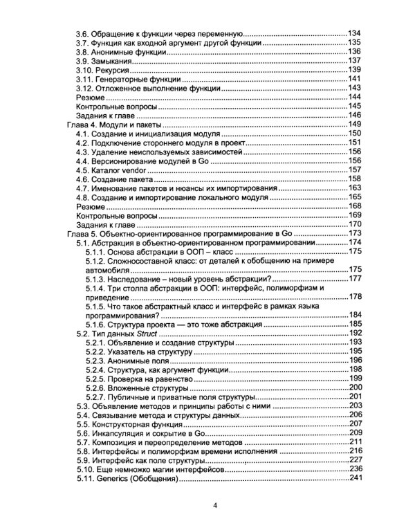 Программирование на языке GO: Учебник