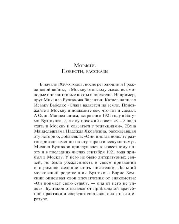 Дополнительное изображение книги «Морфий»