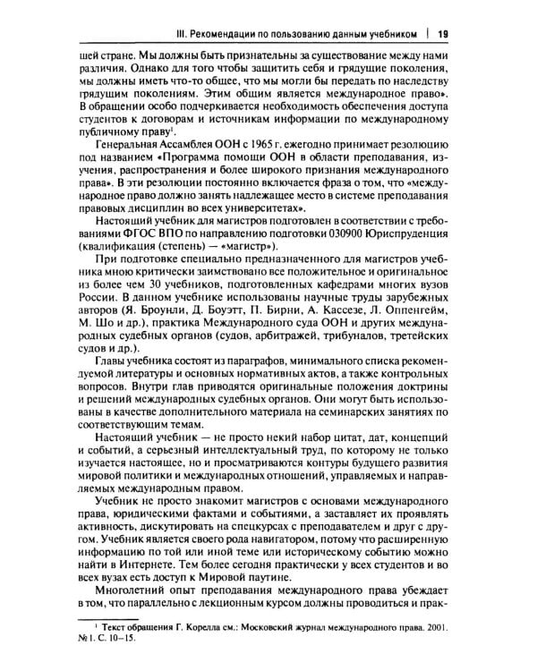 Дополнительное изображение книги «Международное публичное право: Учебное пособие»