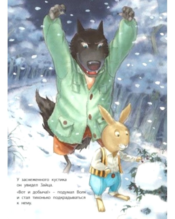 Страшный милый волк