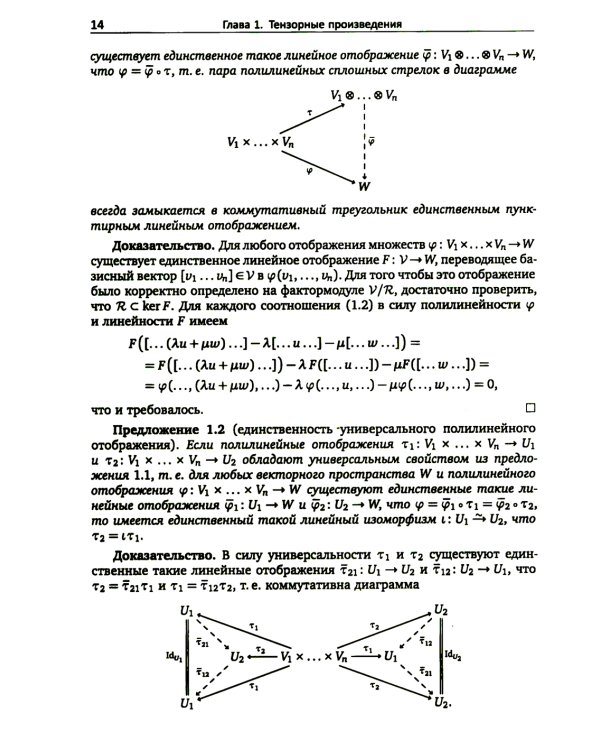 Алгебра для студентов-математиков. В 2 кн. Ч. 2