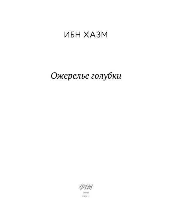 Ожерелье голубки