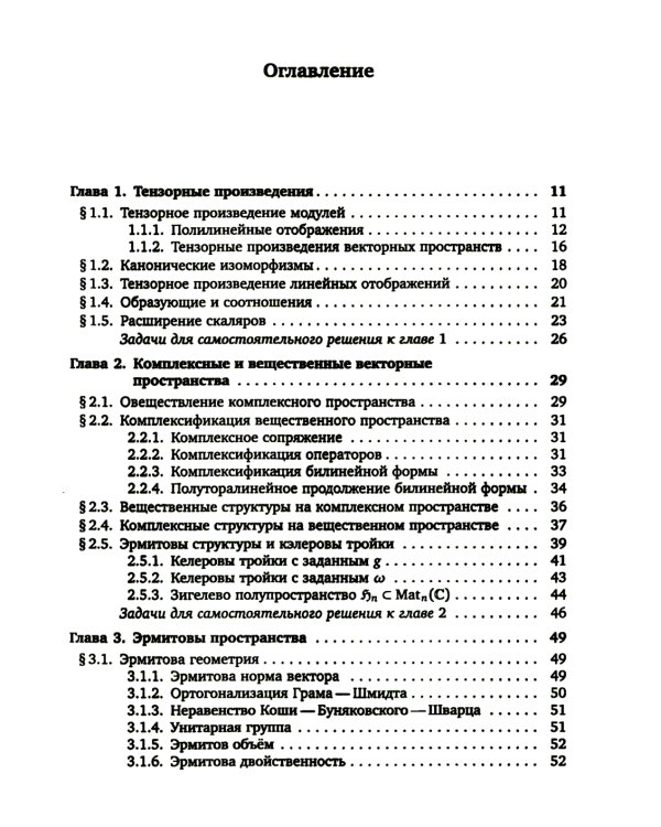 Алгебра для студентов-математиков. В 2 кн. Ч. 2