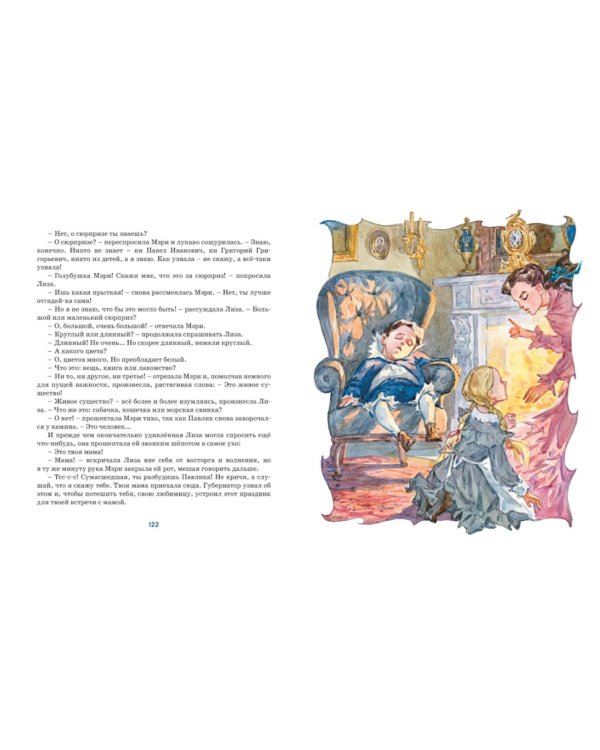 Лизочкино счастье: повесть