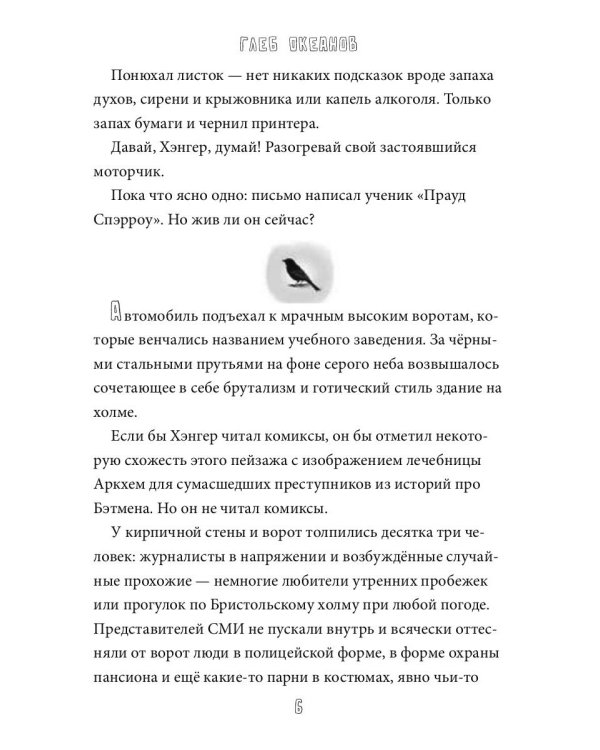 Воробьиный дом