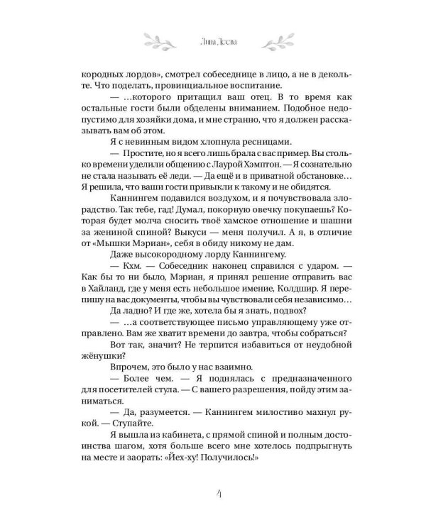 Чудесный сад жены-попаданки