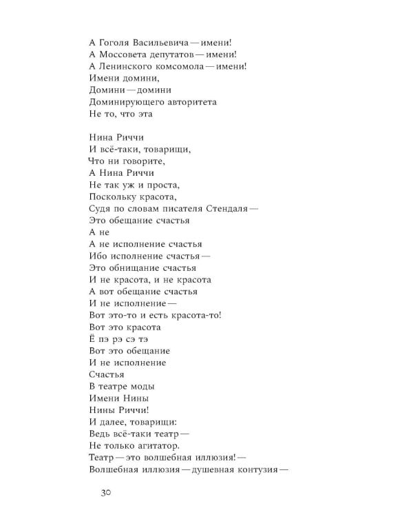 Личные песни об общей бездне