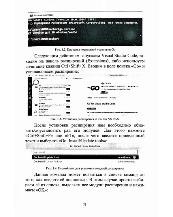 Программирование на языке GO: Учебник