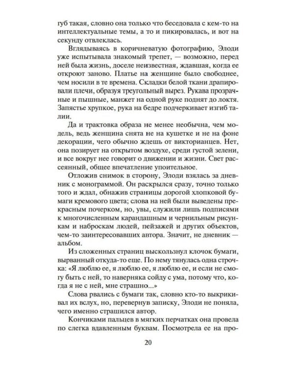 Дочь часовых дел мастера: роман