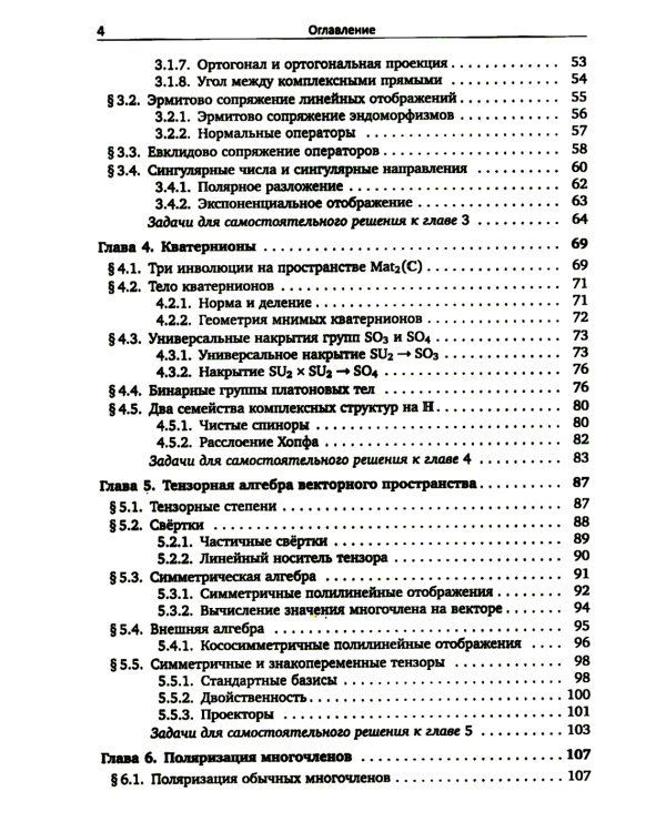 Алгебра для студентов-математиков. В 2 кн. Ч. 2
