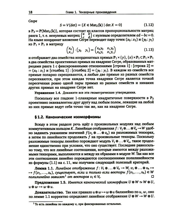 Алгебра для студентов-математиков. В 2 кн. Ч. 2