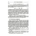 Алгебра для студентов-математиков. В 2 кн. Ч. 2