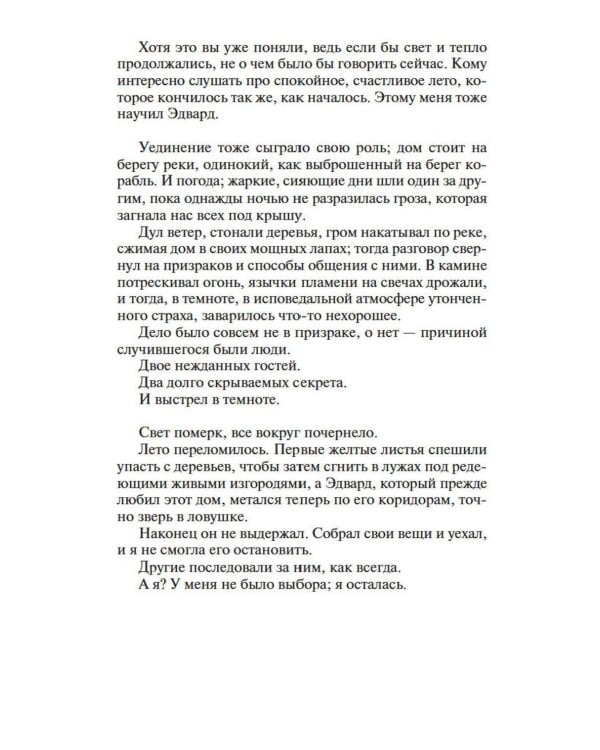 Дочь часовых дел мастера: роман