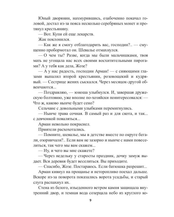 Перстень и чаша