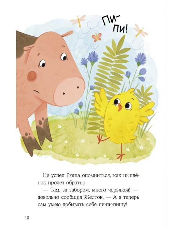 Дополнительное изображение книги «Поросенок Рюша. Спортивный секрет»
