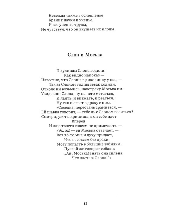 Басни: сборник