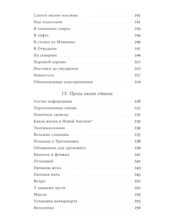 Личные песни об общей бездне