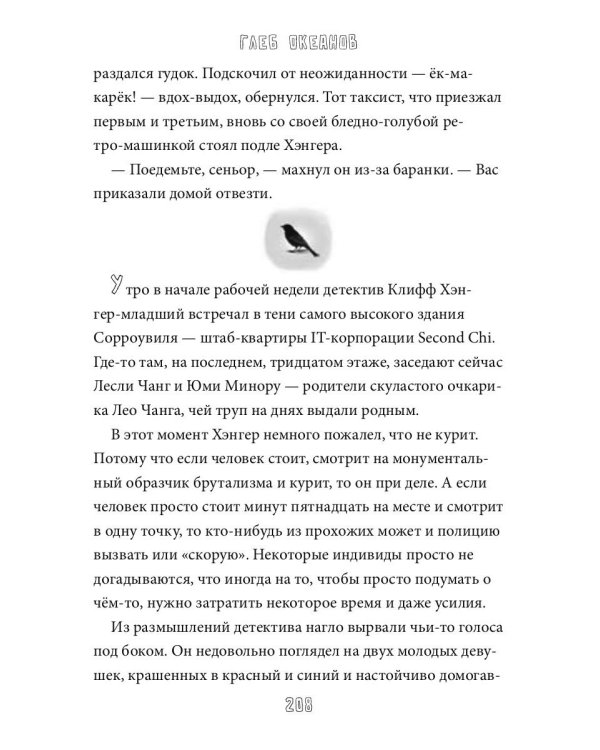 Воробьиный дом